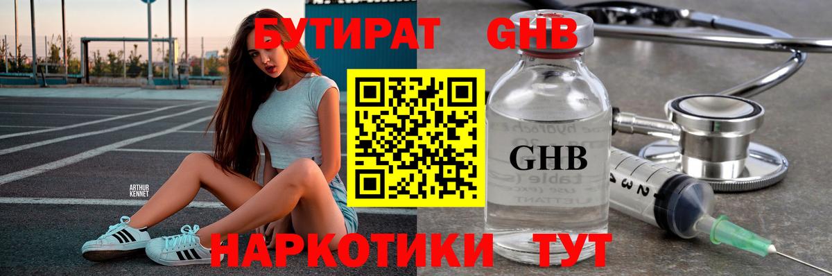 БУТИРАТ BDO 33%  Вход с VPN  Мыски 