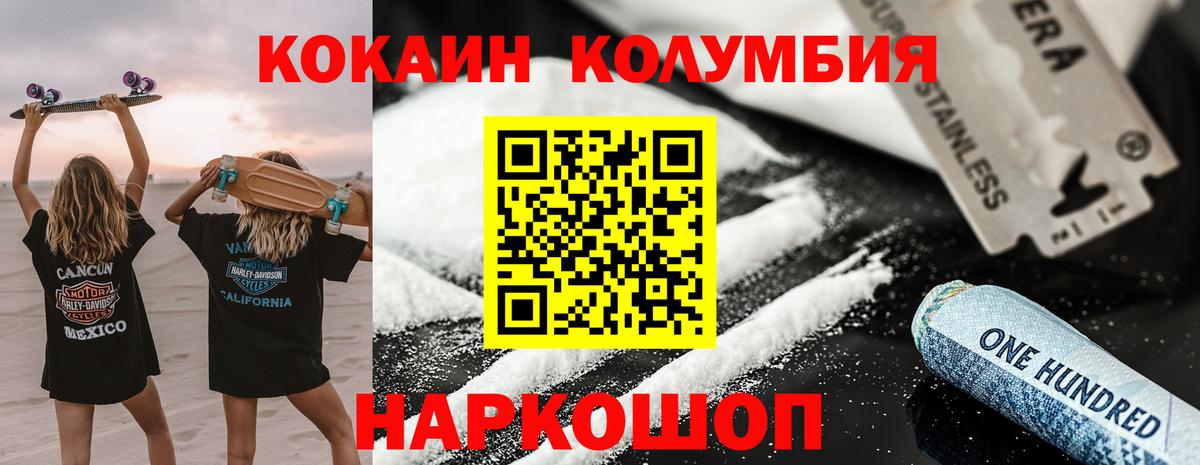 COCAIN Колумбийский  Cocaine Колумбийский  Мыски  Вход с VPN 