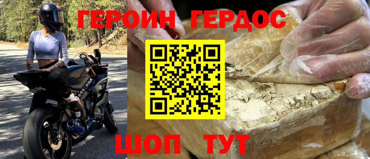 ГЕРОИН герыч  ГЕРОИН  Мыски  Вход с VPN 